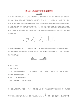 高考物理一轮复习 第六章 机械能 第3讲 机械能守恒定律及其应用检测-人教版高三物理试题