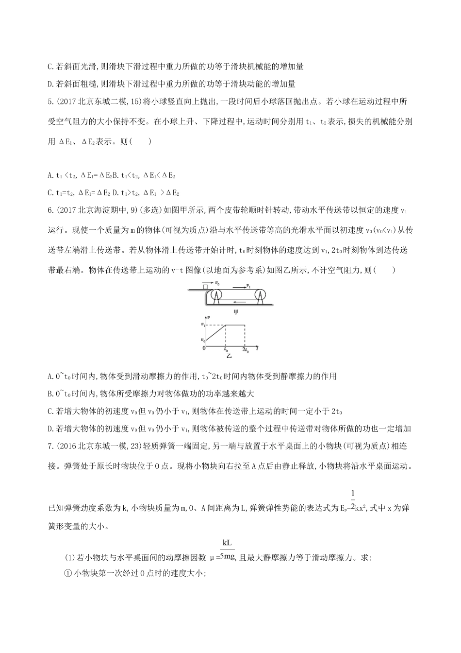 高考物理一轮复习 第六章 机械能 第4讲 功能关系 能量守恒定律检测-人教版高三物理试题_第2页