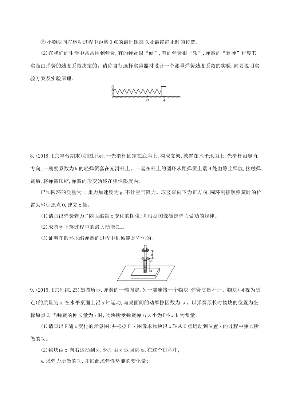 高考物理一轮复习 第六章 机械能 第4讲 功能关系 能量守恒定律检测-人教版高三物理试题_第3页