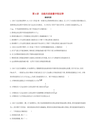 高考物理一轮复习 第六章 机械能 第4讲 功能关系 能量守恒定律检测-人教版高三物理试题