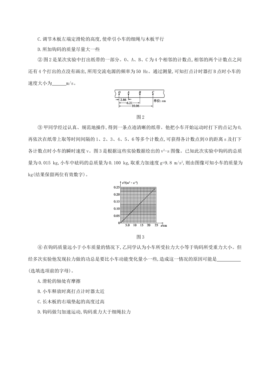 高考物理一轮复习 第六章 机械能 第5讲 实验：探究动能定理检测-人教版高三物理试题_第2页