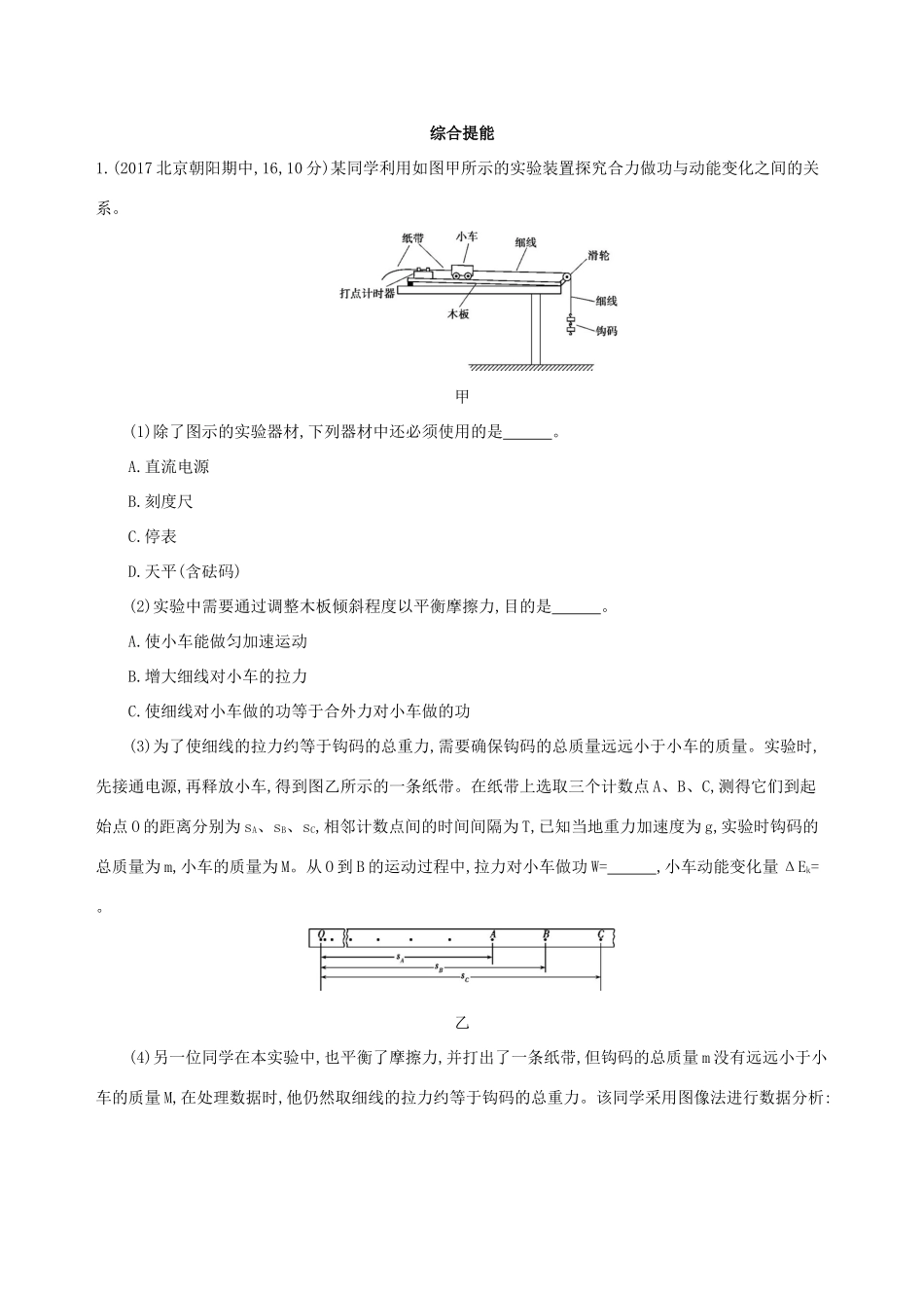 高考物理一轮复习 第六章 机械能 第5讲 实验：探究动能定理检测-人教版高三物理试题_第3页