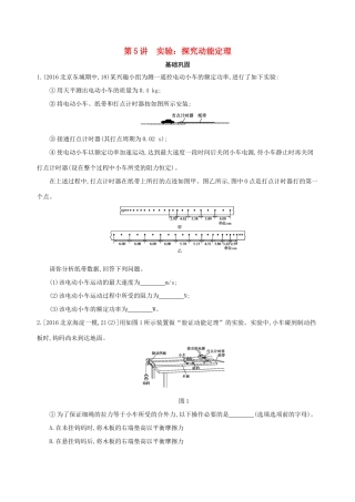 高考物理一轮复习 第六章 机械能 第5讲 实验：探究动能定理检测-人教版高三物理试题