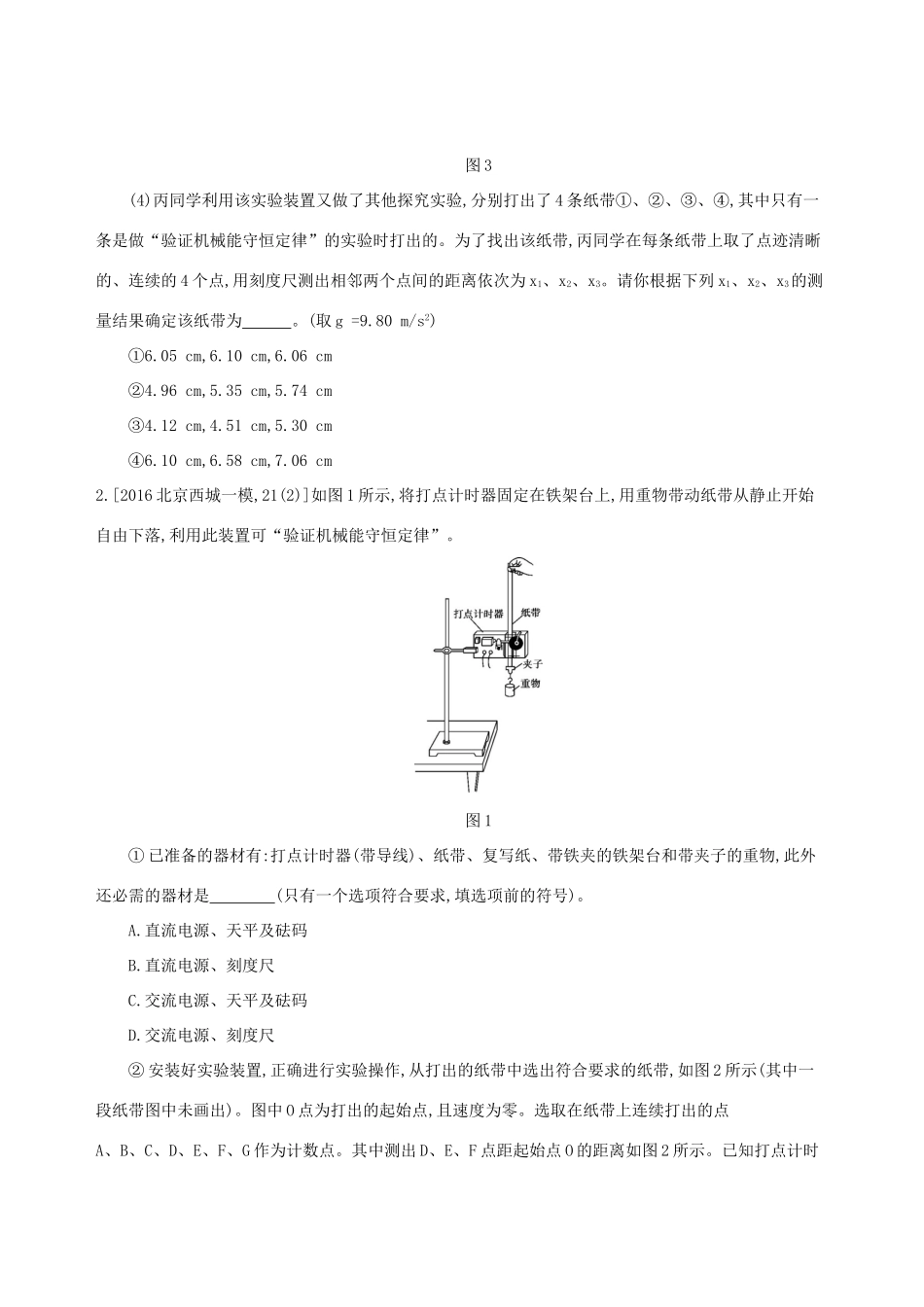 高考物理一轮复习 第六章 机械能 第6讲 实验：验证机械能守恒定律检测-人教版高三物理试题_第2页