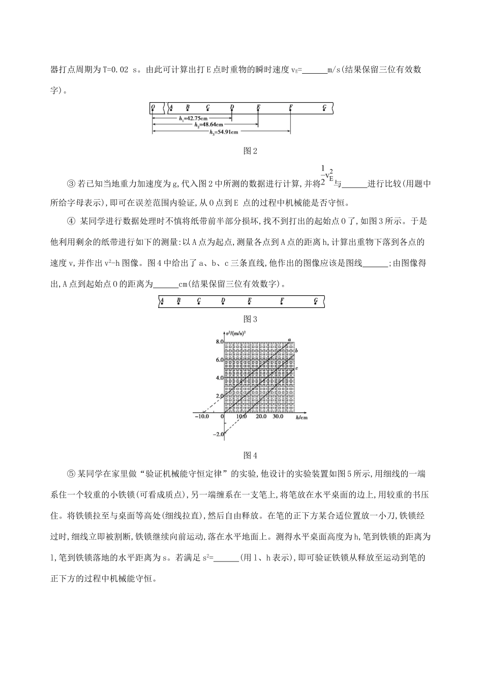 高考物理一轮复习 第六章 机械能 第6讲 实验：验证机械能守恒定律检测-人教版高三物理试题_第3页