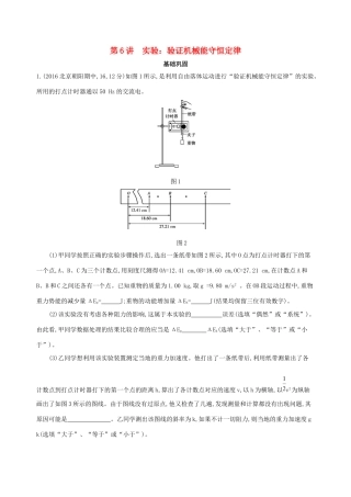 高考物理一轮复习 第六章 机械能 第6讲 实验：验证机械能守恒定律检测-人教版高三物理试题