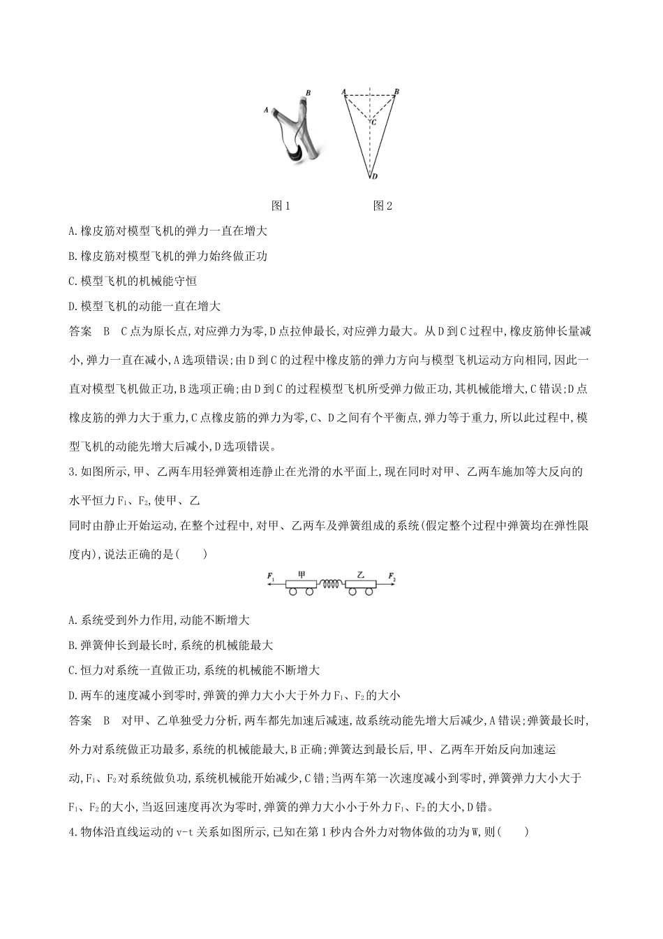 高考物理一轮复习 第六章 机械能全章闯关检测-人教版高三物理试题_第2页