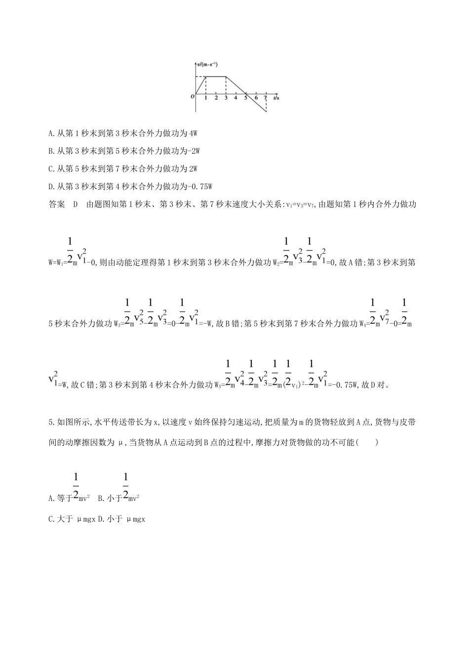 高考物理一轮复习 第六章 机械能全章闯关检测-人教版高三物理试题_第3页