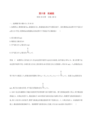 高考物理一轮复习 第六章 机械能全章闯关检测-人教版高三物理试题