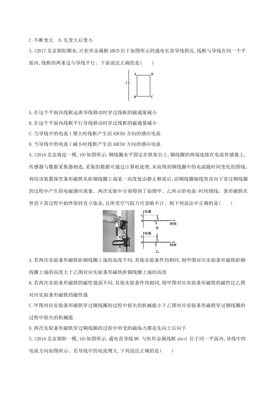 高考物理一轮复习 第十二章 电磁感应 第1讲 电磁感应现象 楞次定律检测-人教版高三物理试题_第2页