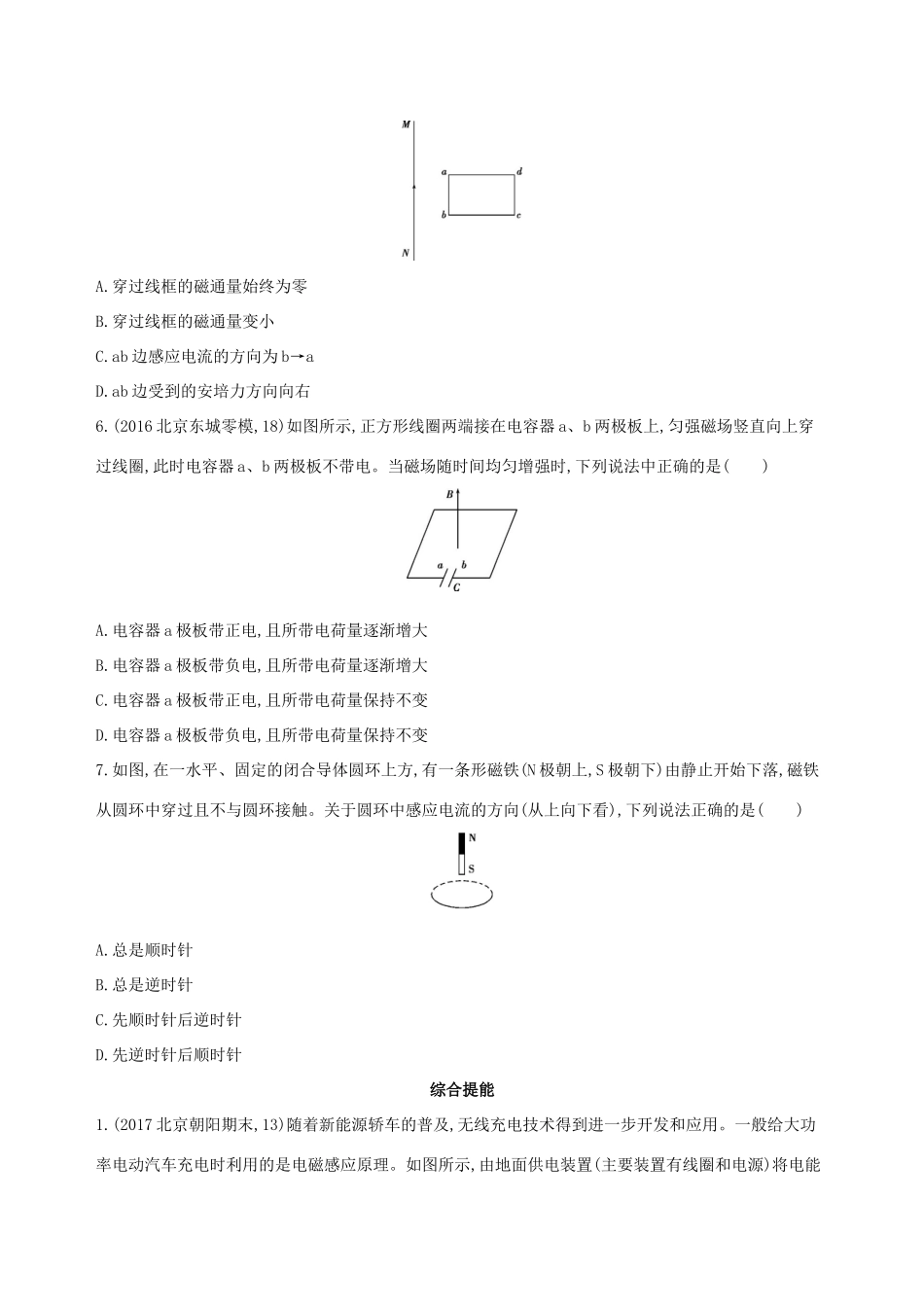 高考物理一轮复习 第十二章 电磁感应 第1讲 电磁感应现象 楞次定律检测-人教版高三物理试题_第3页