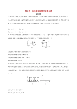 高考物理一轮复习 第十二章 电磁感应 第2讲 法拉第电磁感应定律 自感检测-人教版高三物理试题