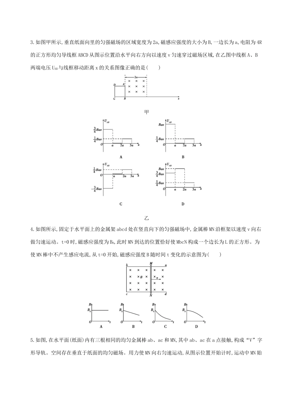 高考物理一轮复习 第十二章 电磁感应 第3讲 电磁感应中的电路与图像问题检测-人教版高三物理试题_第2页