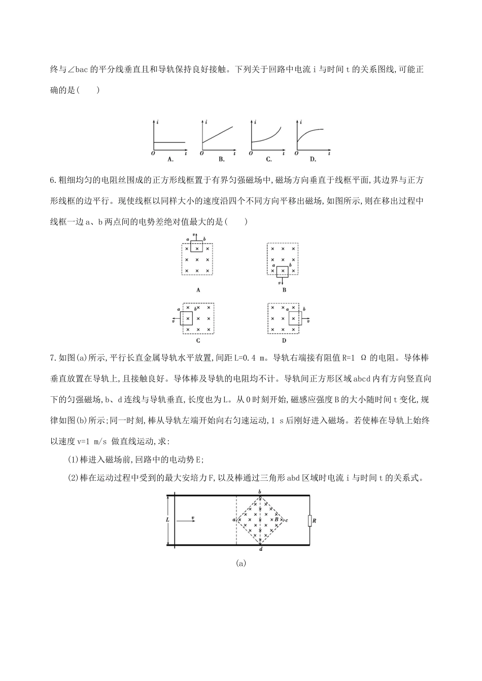 高考物理一轮复习 第十二章 电磁感应 第3讲 电磁感应中的电路与图像问题检测-人教版高三物理试题_第3页