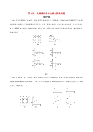 高考物理一轮复习 第十二章 电磁感应 第3讲 电磁感应中的电路与图像问题检测-人教版高三物理试题