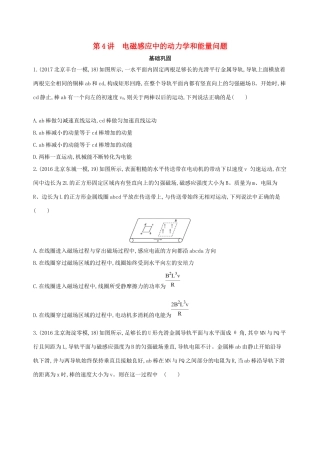 高考物理一轮复习 第十二章 电磁感应 第4讲 电磁感应中的动力学和能量问题检测-人教版高三物理试题