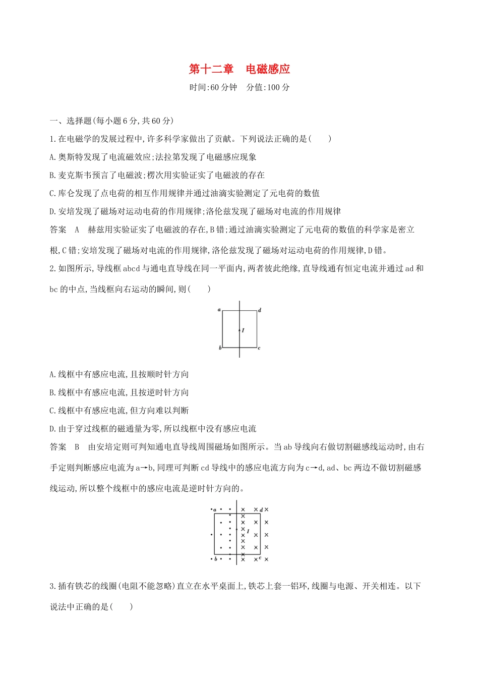 高考物理一轮复习 第十二章 电磁感应全章闯关检测-人教版高三物理试题_第1页