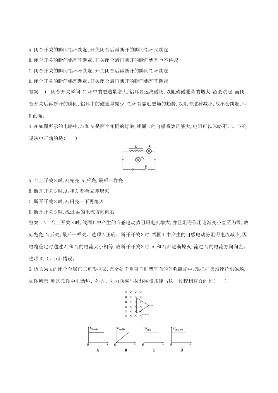 高考物理一轮复习 第十二章 电磁感应全章闯关检测-人教版高三物理试题_第2页
