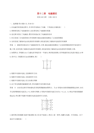 高考物理一轮复习 第十二章 电磁感应全章闯关检测-人教版高三物理试题