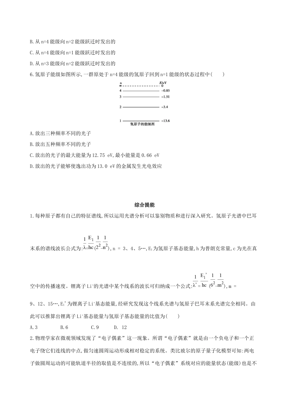 高考物理一轮复习 第十六章 原子结构与原子核 第1讲 原子结构检测-人教版高三物理试题_第2页