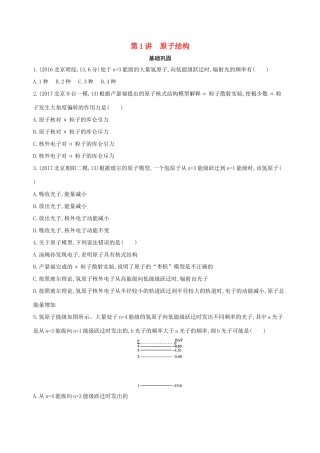高考物理一轮复习 第十六章 原子结构与原子核 第1讲 原子结构检测-人教版高三物理试题