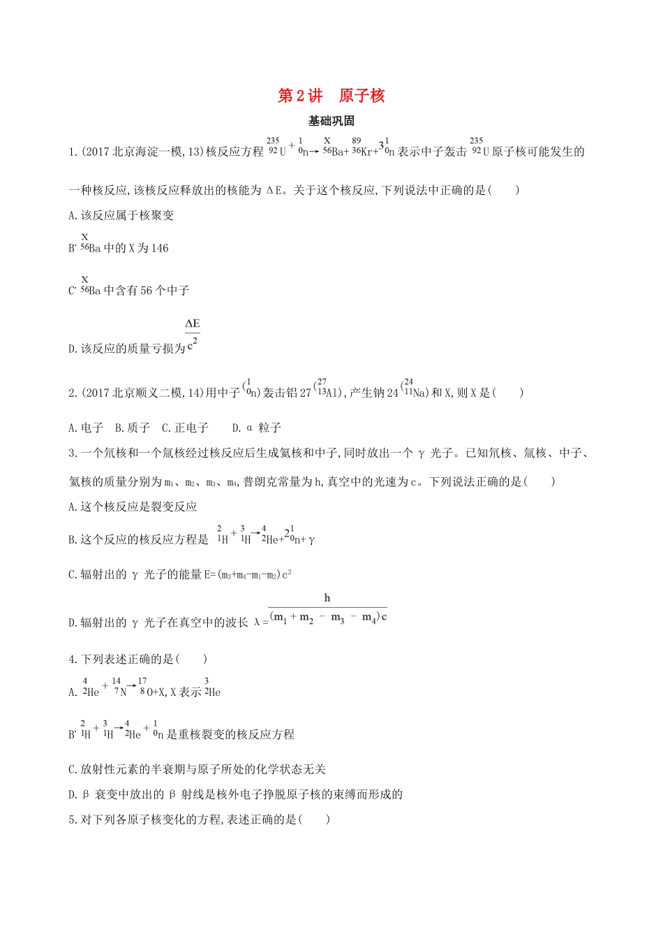 高考物理一轮复习 第十六章 原子结构与原子核 第2讲 原子核检测-人教版高三物理试题_第1页