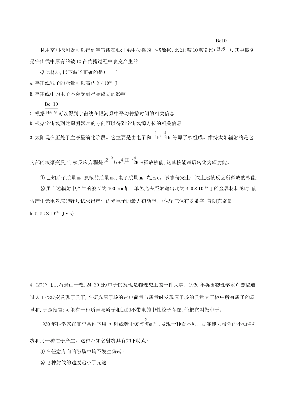 高考物理一轮复习 第十六章 原子结构与原子核 第2讲 原子核检测-人教版高三物理试题_第3页