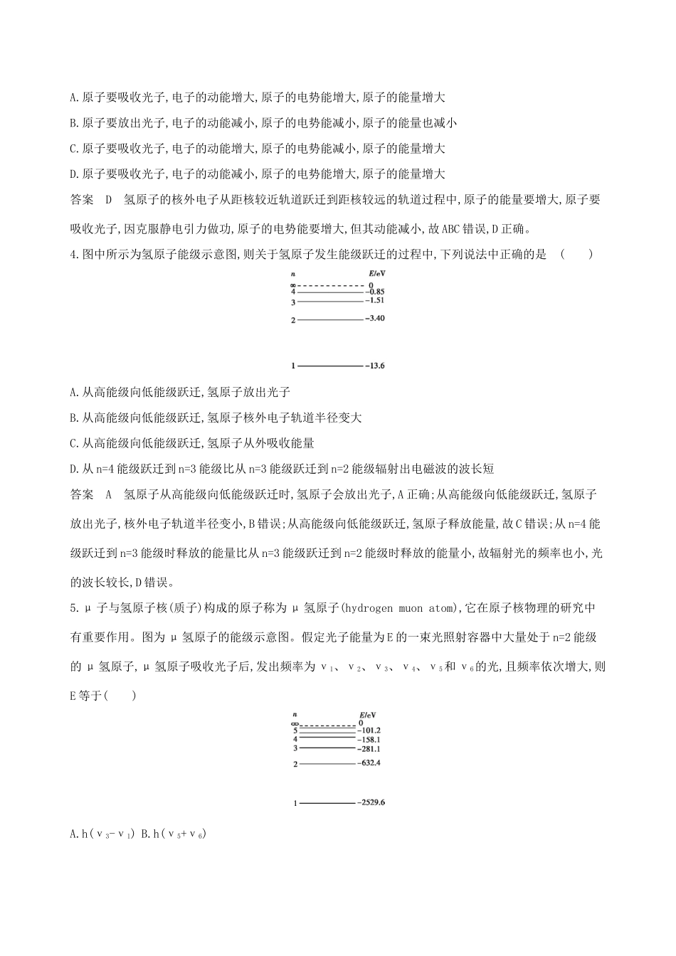高考物理一轮复习 第十六章 原子结构与原子核全章闯关检测-人教版高三物理试题_第2页