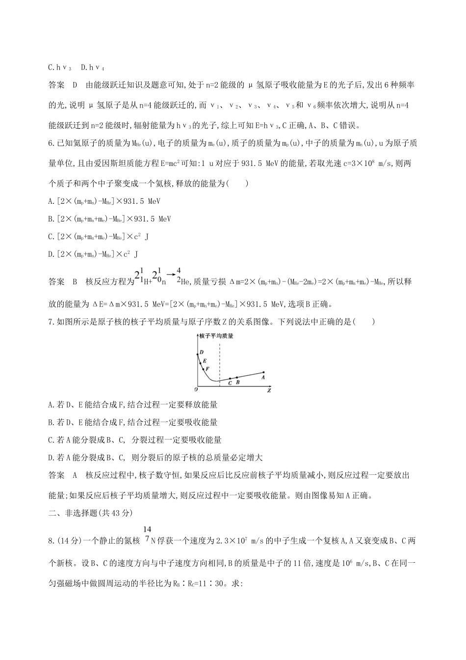 高考物理一轮复习 第十六章 原子结构与原子核全章闯关检测-人教版高三物理试题_第3页