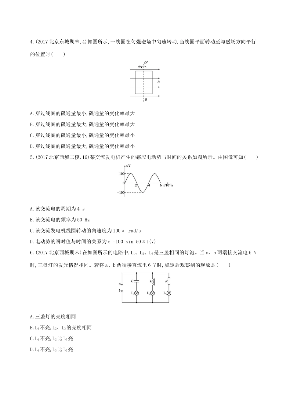 高考物理一轮复习 第十三章 交变电流电磁场与电磁波 第1讲 交变电流的产生和描述检测-人教版高三物理试题_第2页