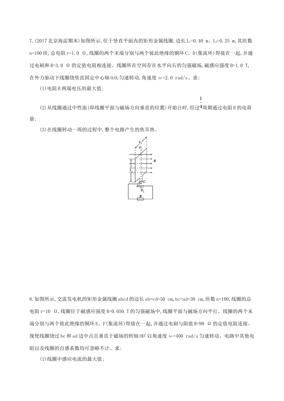 高考物理一轮复习 第十三章 交变电流电磁场与电磁波 第1讲 交变电流的产生和描述检测-人教版高三物理试题_第3页