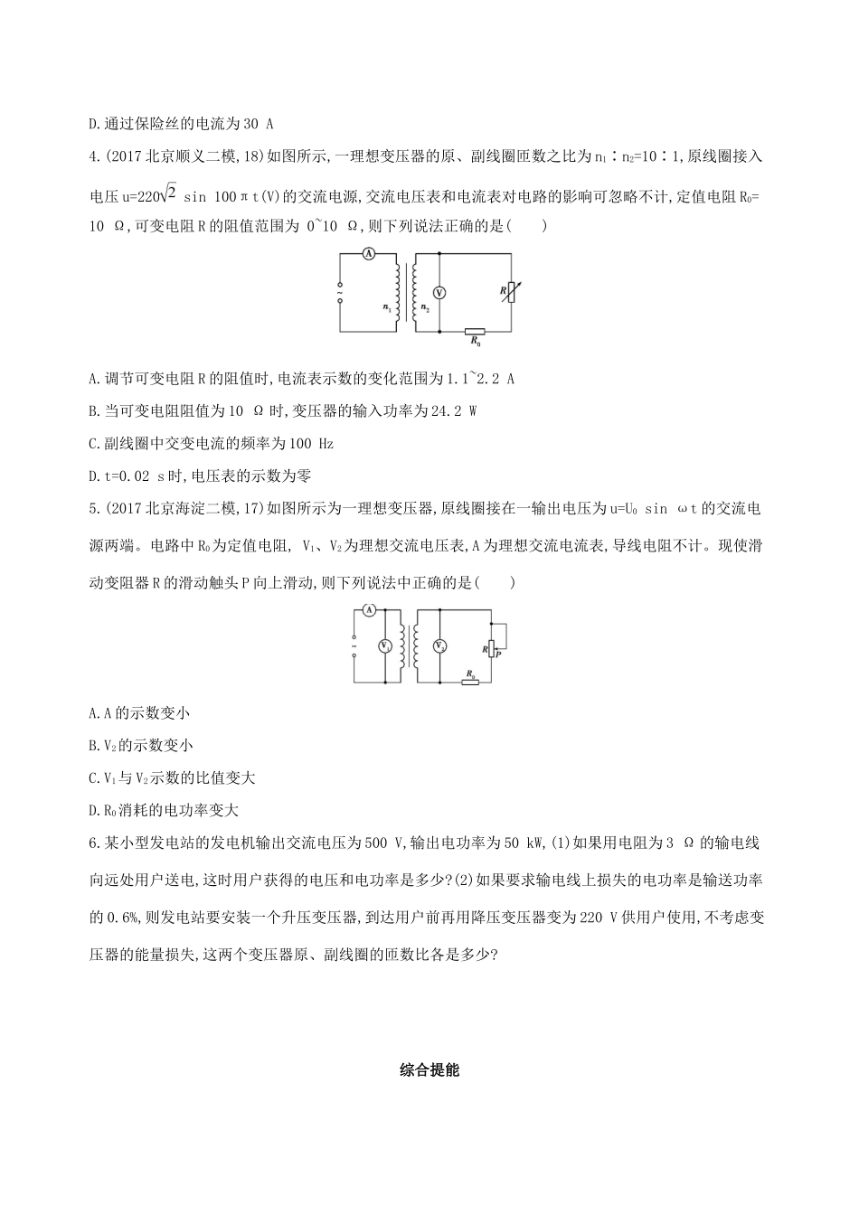 高考物理一轮复习 第十三章 交变电流电磁场与电磁波 第2讲 变压器 远距离输电检测-人教版高三物理试题_第2页