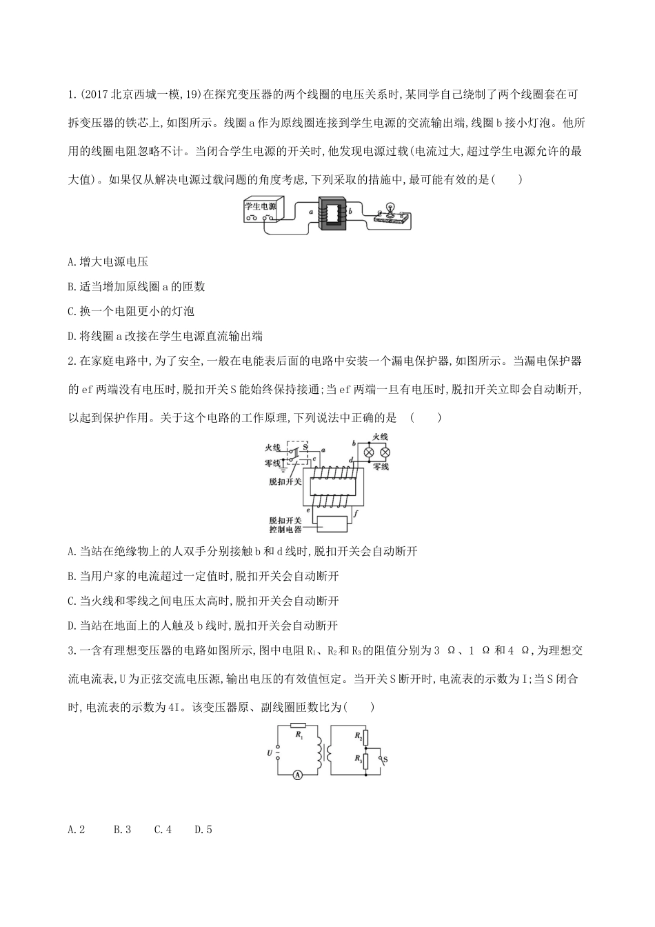 高考物理一轮复习 第十三章 交变电流电磁场与电磁波 第2讲 变压器 远距离输电检测-人教版高三物理试题_第3页