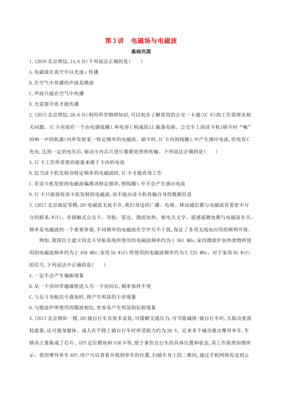 高考物理一轮复习 第十三章 交变电流电磁场与电磁波 第3讲 电磁场与电磁波检测-人教版高三物理试题_第1页