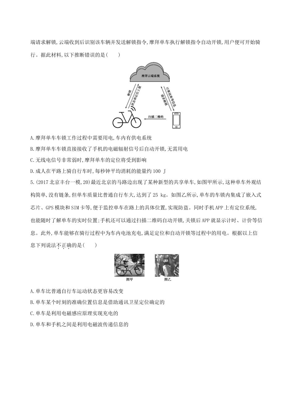 高考物理一轮复习 第十三章 交变电流电磁场与电磁波 第3讲 电磁场与电磁波检测-人教版高三物理试题_第2页