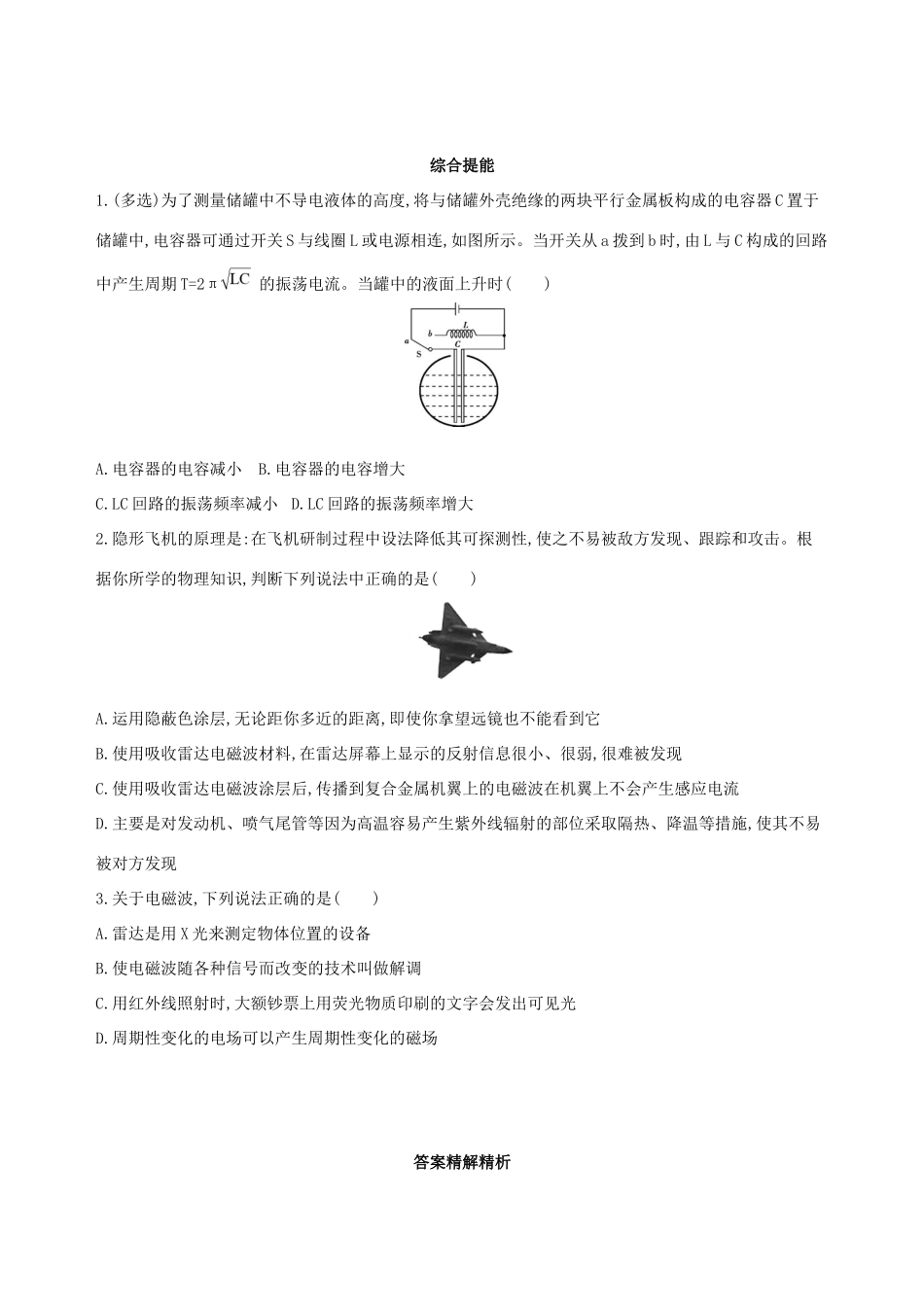 高考物理一轮复习 第十三章 交变电流电磁场与电磁波 第3讲 电磁场与电磁波检测-人教版高三物理试题_第3页