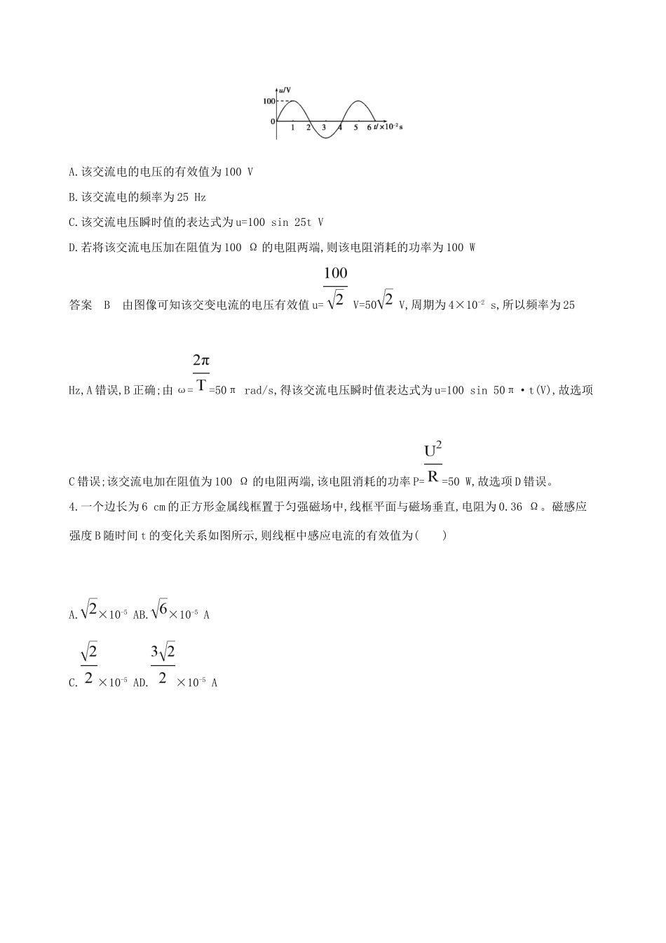 高考物理一轮复习 第十三章 交变电流电磁场与电磁波全章闯关检测-人教版高三物理试题_第2页