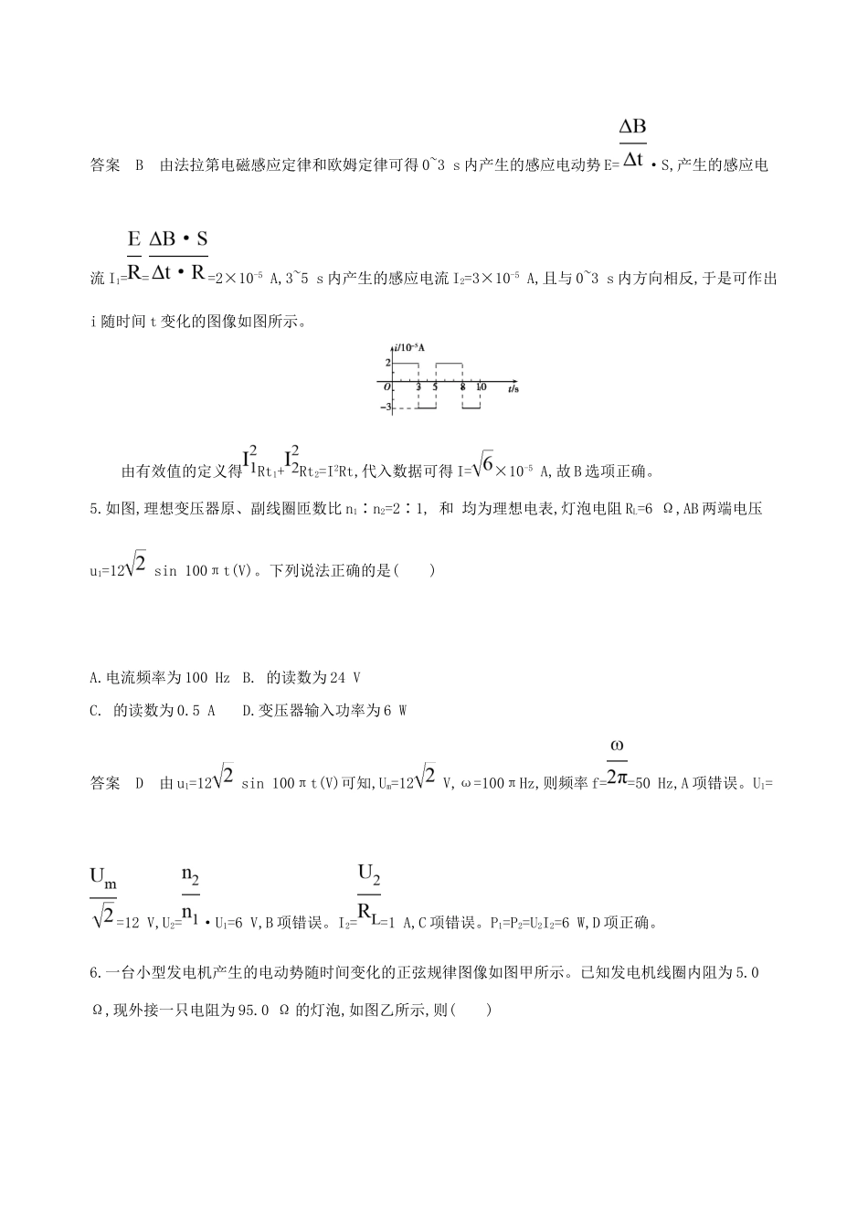 高考物理一轮复习 第十三章 交变电流电磁场与电磁波全章闯关检测-人教版高三物理试题_第3页