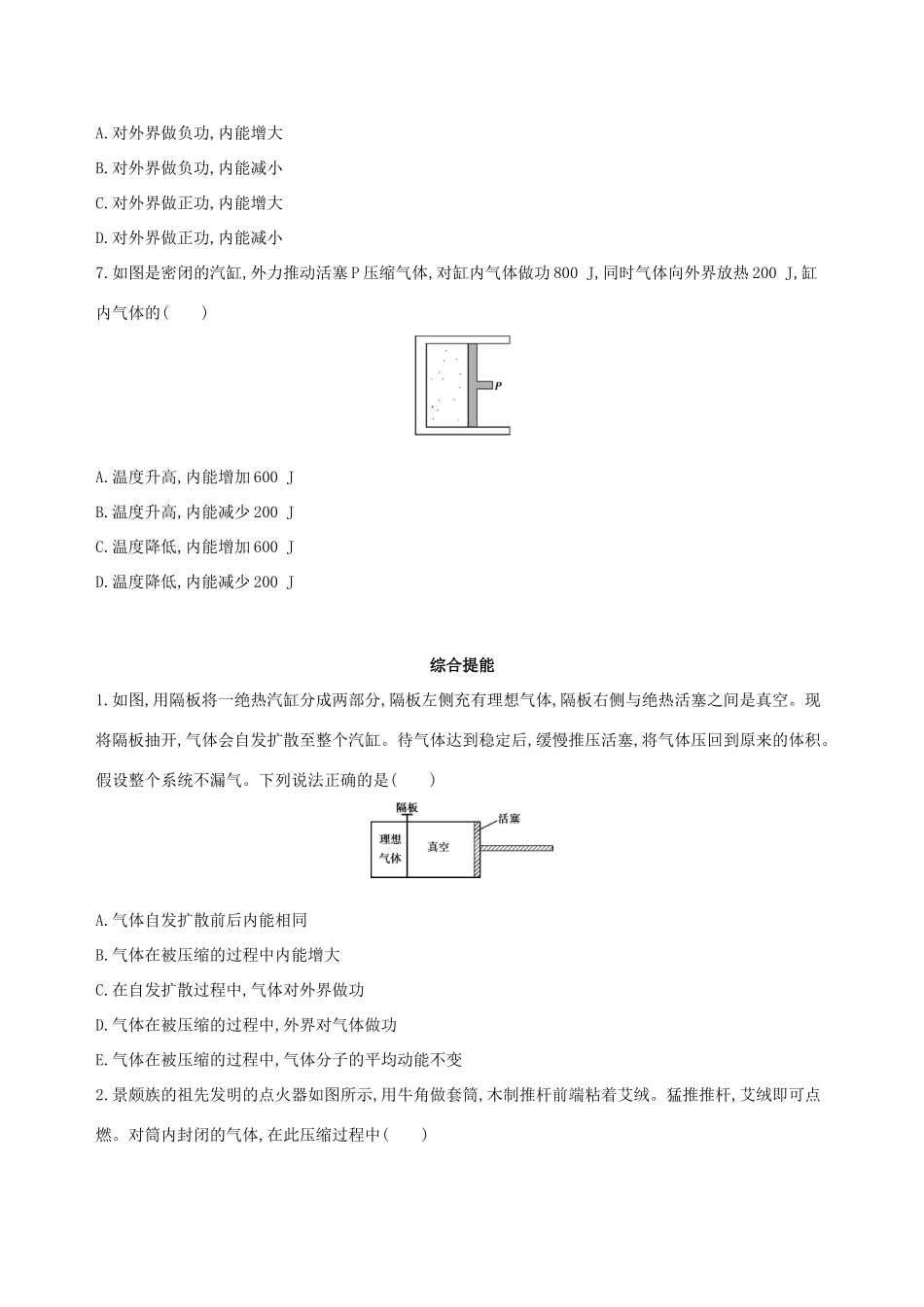 高考物理一轮复习 第十四章 热学 第2讲 热力学定律与能量守恒检测-人教版高三物理试题_第2页