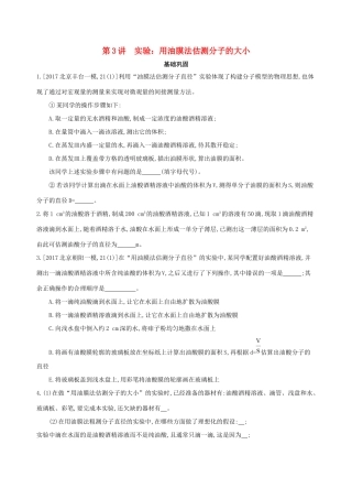 高考物理一轮复习 第十四章 热学 第3讲 实验 用油膜法估测分子的大小检测-人教版高三物理试题
