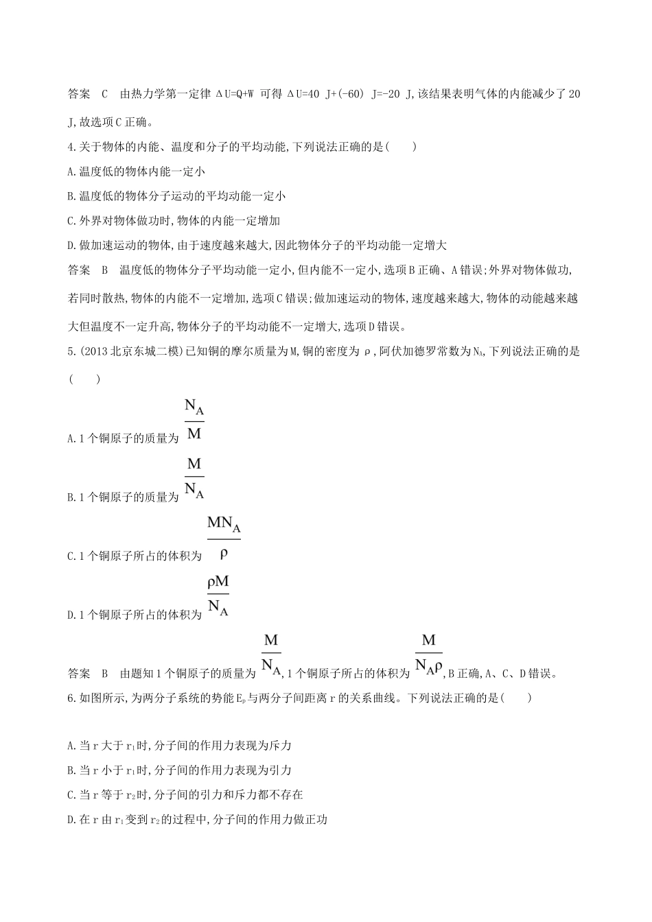高考物理一轮复习 第十四章 热学全章闯关检测-人教版高三物理试题_第2页