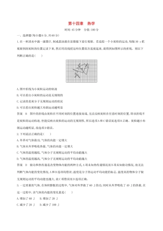 高考物理一轮复习 第十四章 热学全章闯关检测-人教版高三物理试题