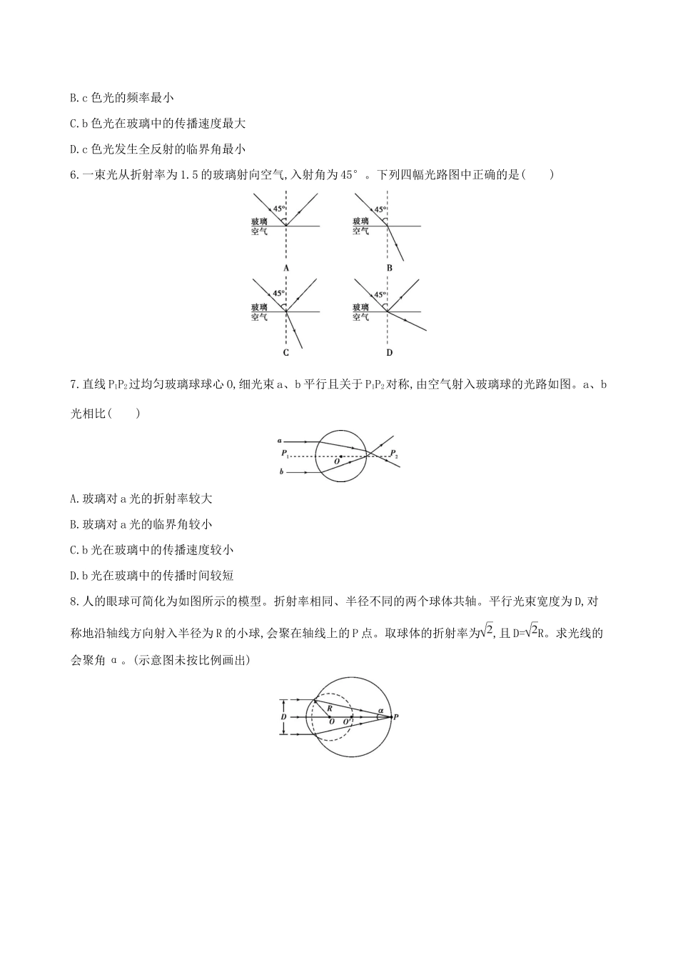高考物理一轮复习 第十五章 光学 第1讲 光的折射 全反射和色散检测-人教版高三物理试题_第2页