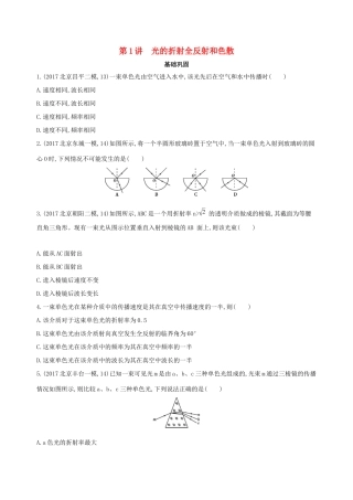 高考物理一轮复习 第十五章 光学 第1讲 光的折射 全反射和色散检测-人教版高三物理试题