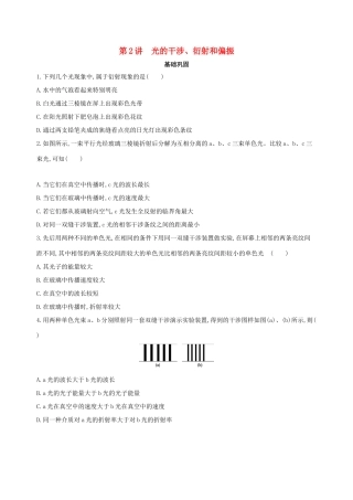 高考物理一轮复习 第十五章 光学 第2讲 光的干涉、衍射和偏振检测-人教版高三物理试题