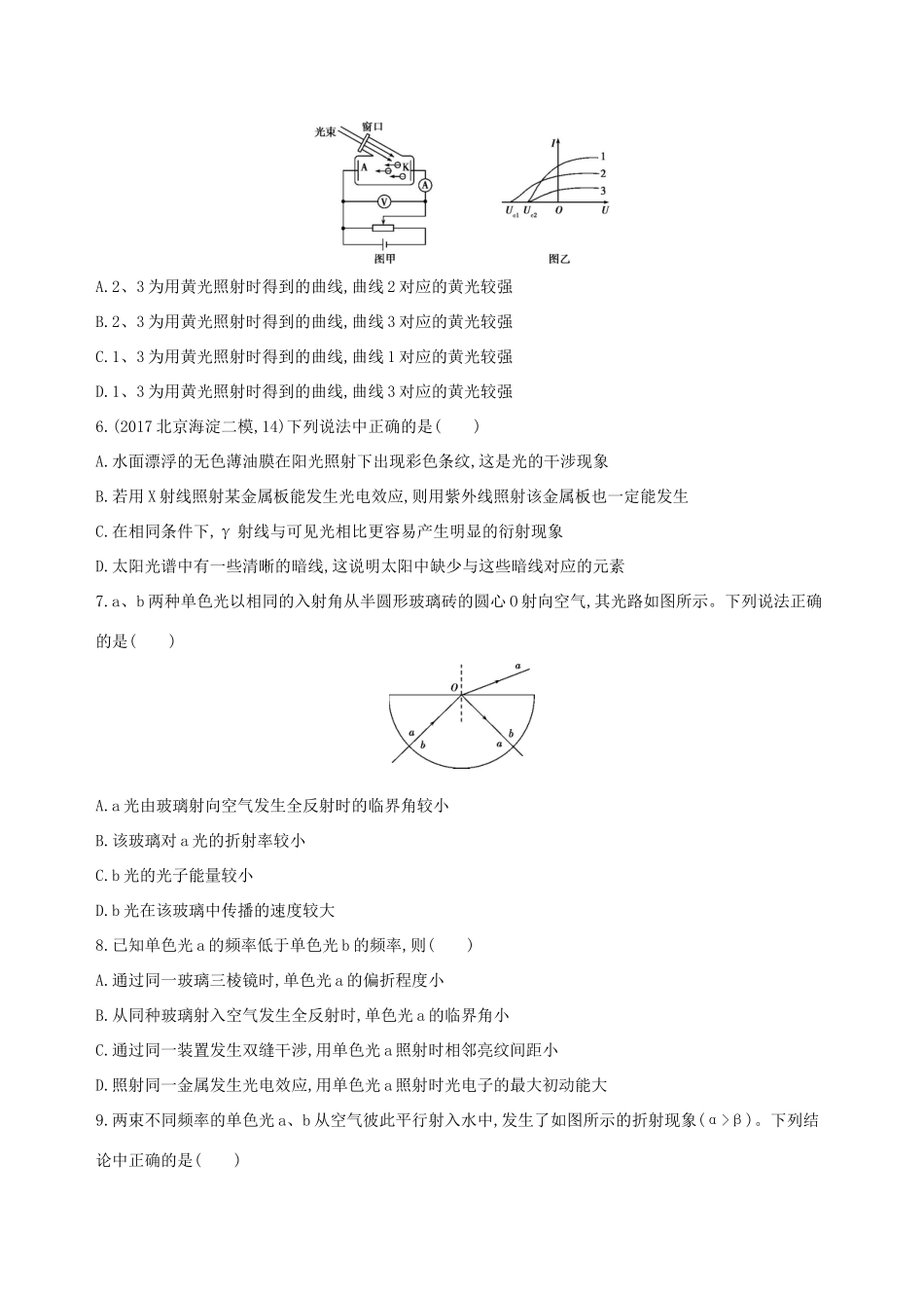 高考物理一轮复习 第十五章 光学 第3讲 光的粒子性检测-人教版高三物理试题_第2页