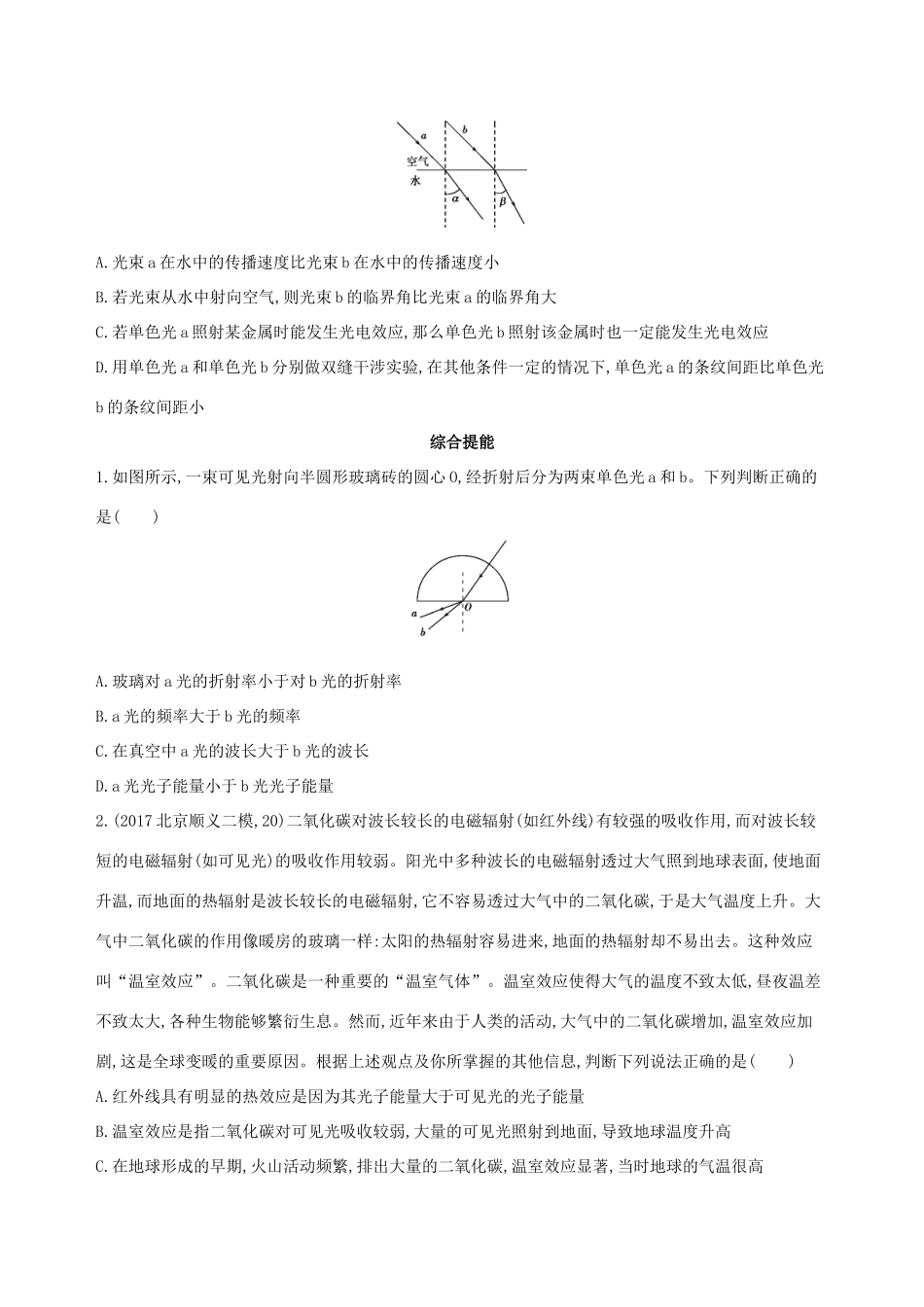 高考物理一轮复习 第十五章 光学 第3讲 光的粒子性检测-人教版高三物理试题_第3页