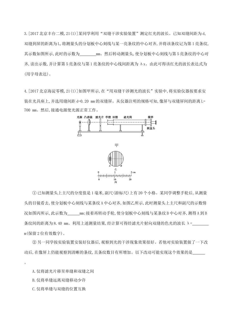 高考物理一轮复习 第十五章 光学 实验 测定玻璃的折射率 实验 用双缝干涉测光的波长检测-人教版高三物理试题_第2页