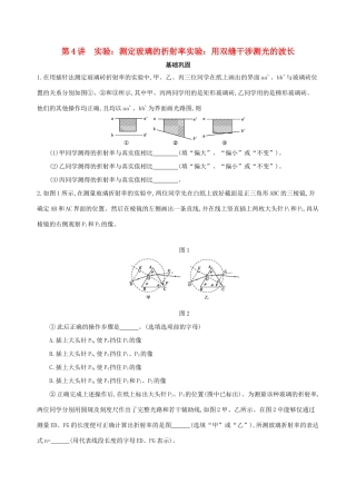 高考物理一轮复习 第十五章 光学 实验 测定玻璃的折射率 实验 用双缝干涉测光的波长检测-人教版高三物理试题