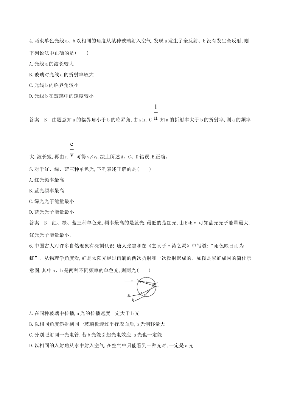 高考物理一轮复习 第十五章 光学全章闯关检测-人教版高三物理试题_第2页